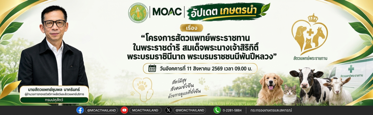 โครงการสัตวแพทย์พระราชทานในพระราชดำริ สมเด็จพระนางเจ้าสิริกิติ์ พระบรมราชินีนาถ พระบรมราชชนนีพันปีหลวง