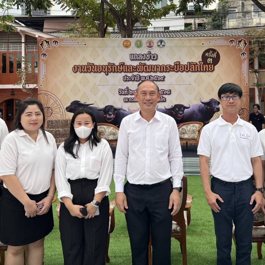 เข้าร่วมกิจกรรมแถลงข่าวงานวันอนุรักษ์และพัฒนากระบือปลักไทย ประจำปี พ.ศ. 2569 