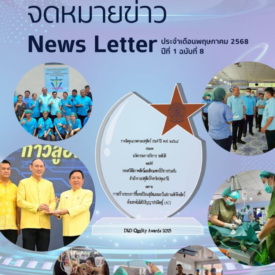 จดหมายข่าว ประจำเดือนพฤษภาคม พ.ศ. 2568