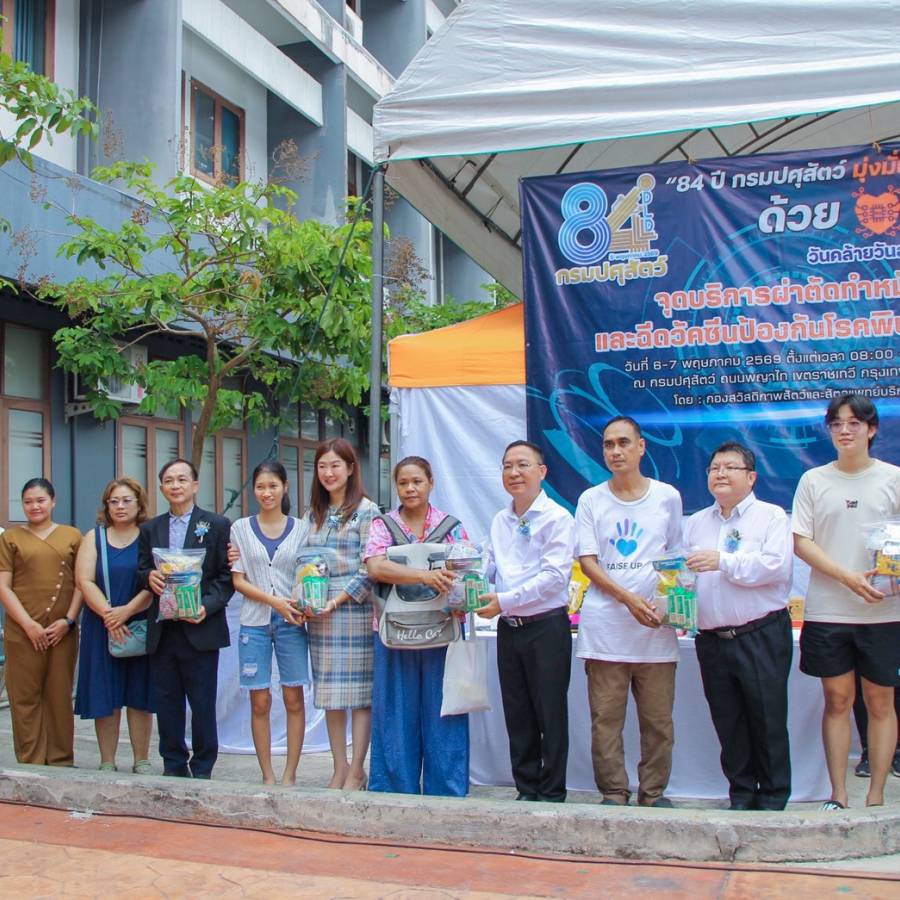 กองสวัสดิภาพสัตว์และสัตวแพทย์บริการ ปฏิบัติงาน เนื่องในวันคล้ายวันสถาปนากรมปศุสัตว์ ครบรอบ 84 ปี 