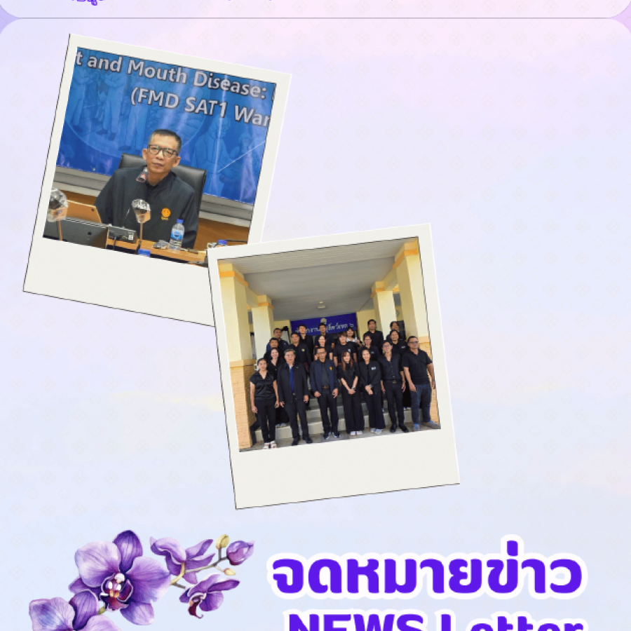 จดหมายข่าว ประจำเดือนกันยายน พ.ศ. 2569