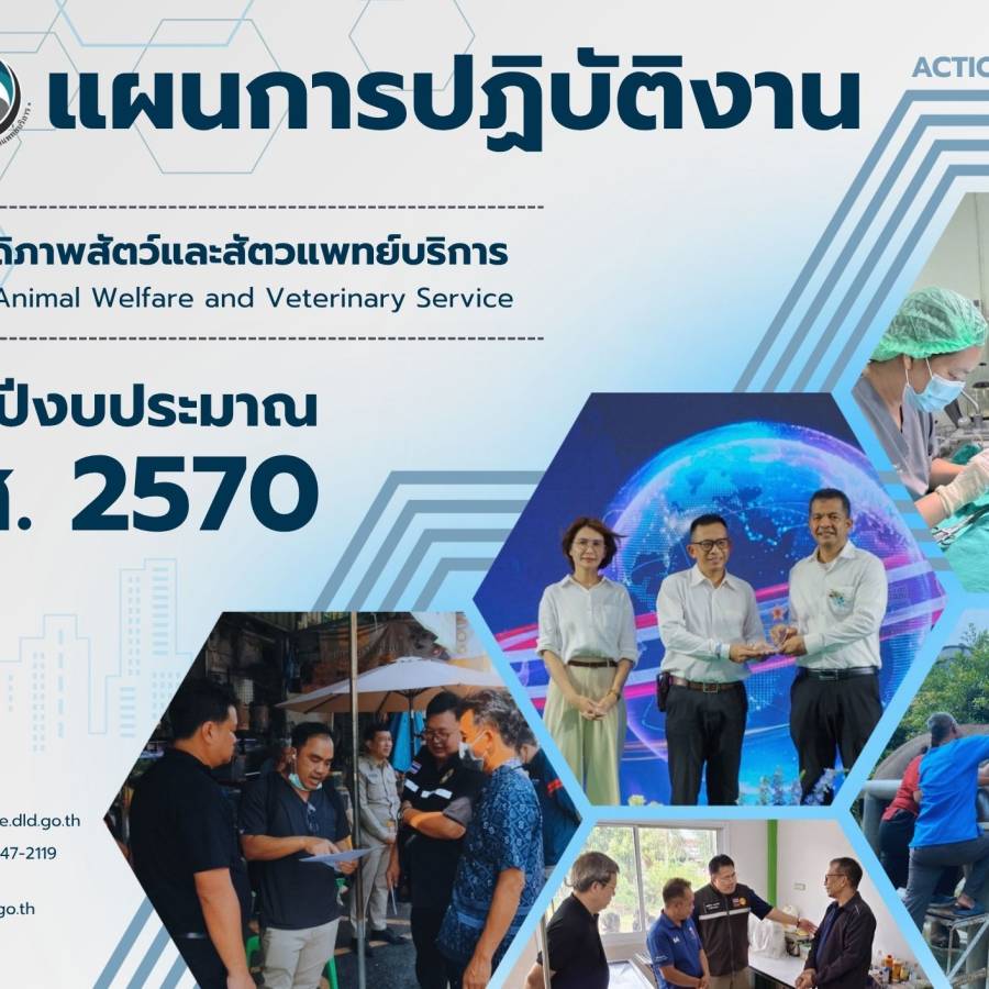 แผนการปฏิบัติงาน ประจำปีงบประมาณ พ.ศ. 2570
