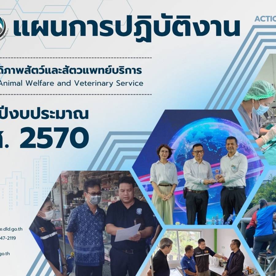 แผนการปฏิบัติงาน ประจำปีงบประมาณ พ.ศ. 2570